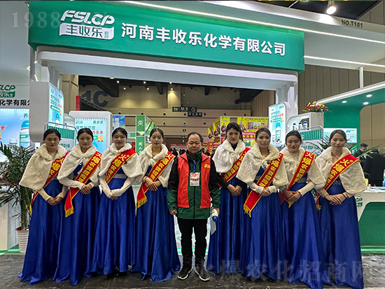 2024中原農(nóng)資雙交會(huì)上豐收樂(lè)化學(xué)備受關(guān)注！