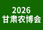 2026西北農(nóng)博會