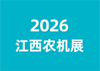 2026江西農(nóng)機(jī)展